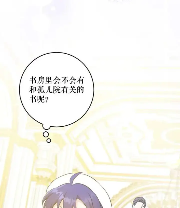 漫画《请给我奶嘴》39.学院第92张图