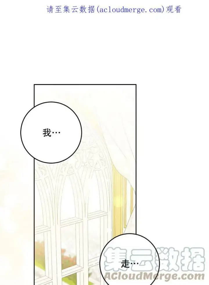 漫画《请给我奶嘴》39.学院第95张图