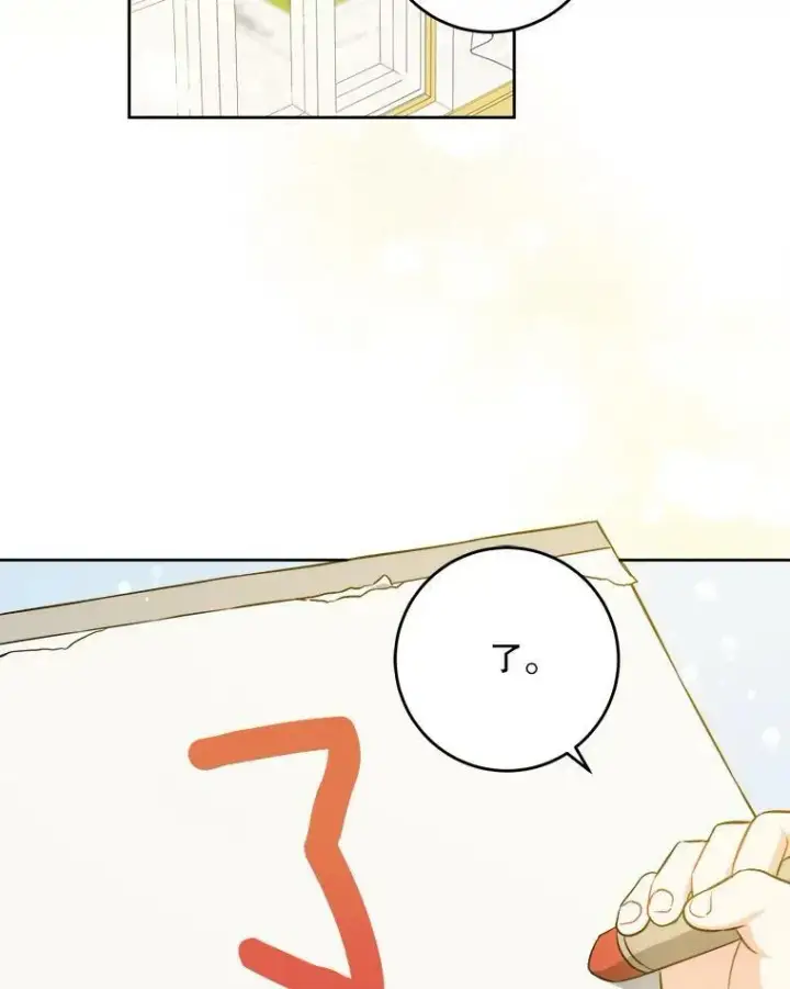 漫画《请给我奶嘴》39.学院第96张图