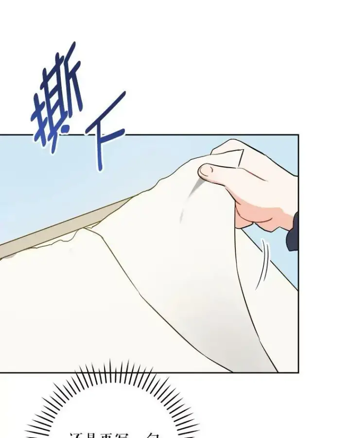 漫画《请给我奶嘴》40.离家出走第10张图