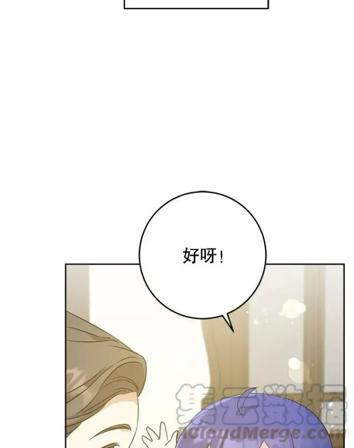 漫画《请给我奶嘴》40.离家出走第101张图