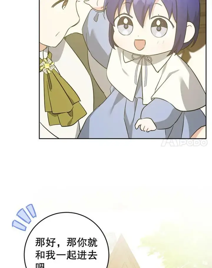 漫画《请给我奶嘴》40.离家出走第102张图