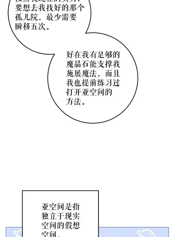 漫画《请给我奶嘴》40.离家出走第23张图