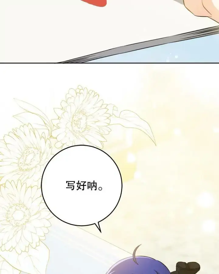 漫画《请给我奶嘴》40.离家出走第3张图