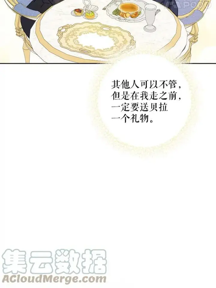 漫画《请给我奶嘴》40.离家出走第41张图