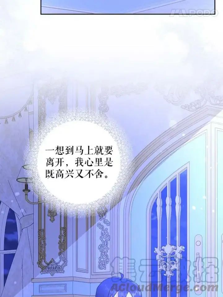 漫画《请给我奶嘴》40.离家出走第57张图