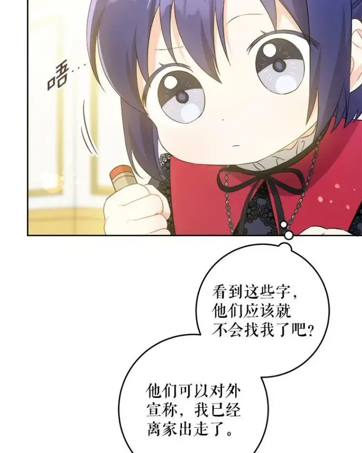 漫画《请给我奶嘴》40.离家出走第6张图