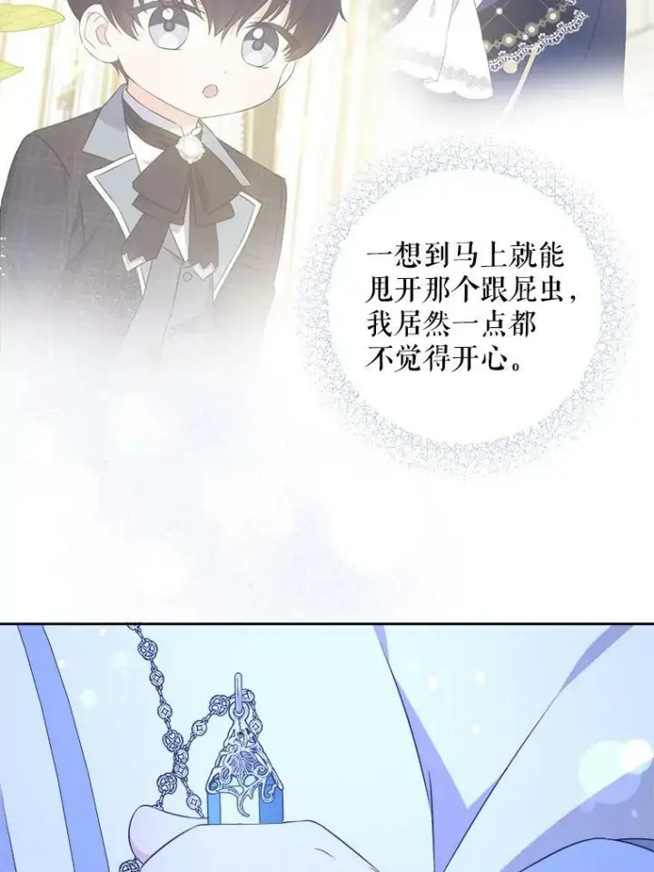 漫画《请给我奶嘴》40.离家出走第62张图
