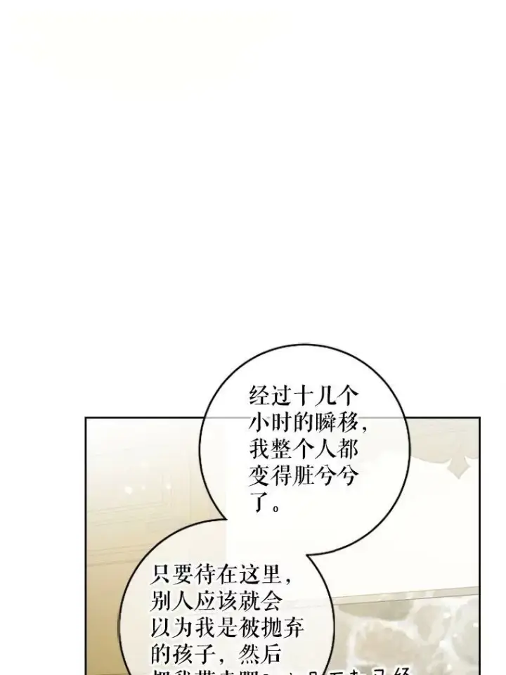 漫画《请给我奶嘴》40.离家出走第78张图