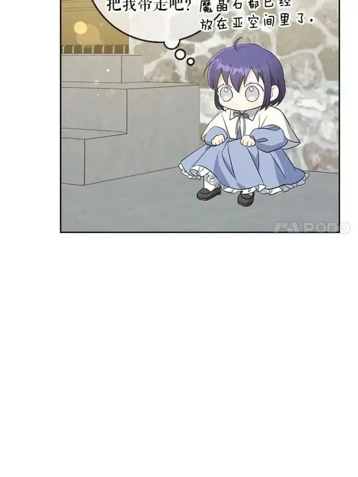 漫画《请给我奶嘴》40.离家出走第79张图