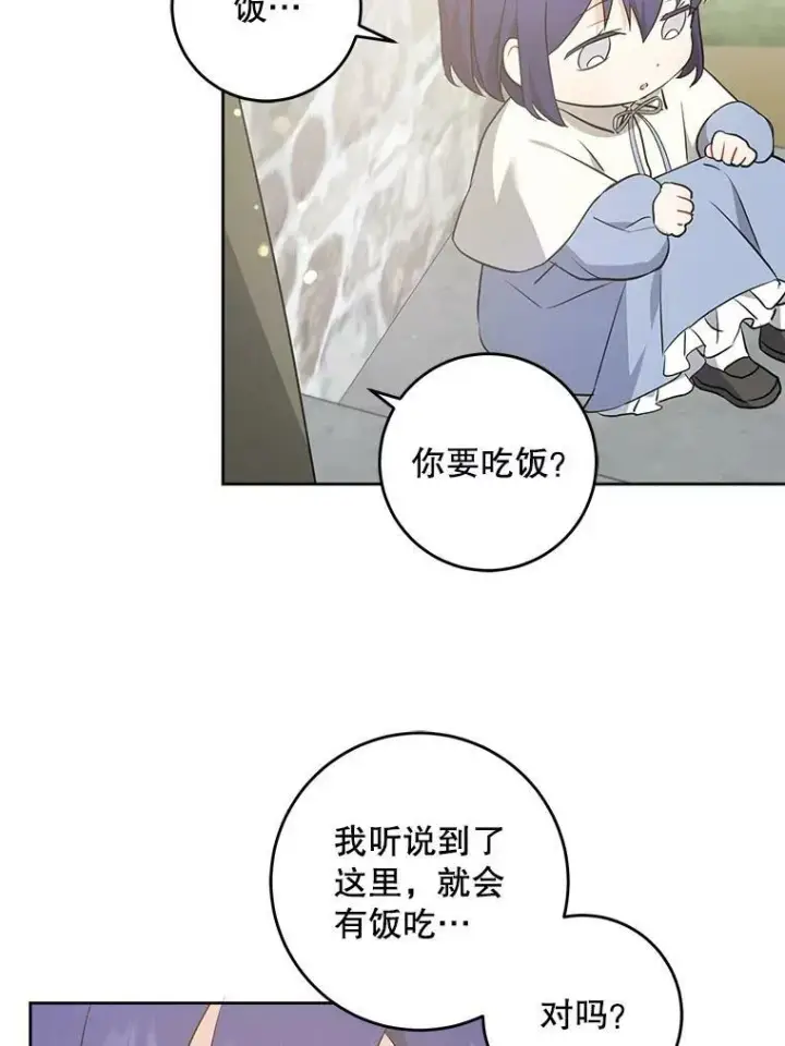 漫画《请给我奶嘴》40.离家出走第84张图