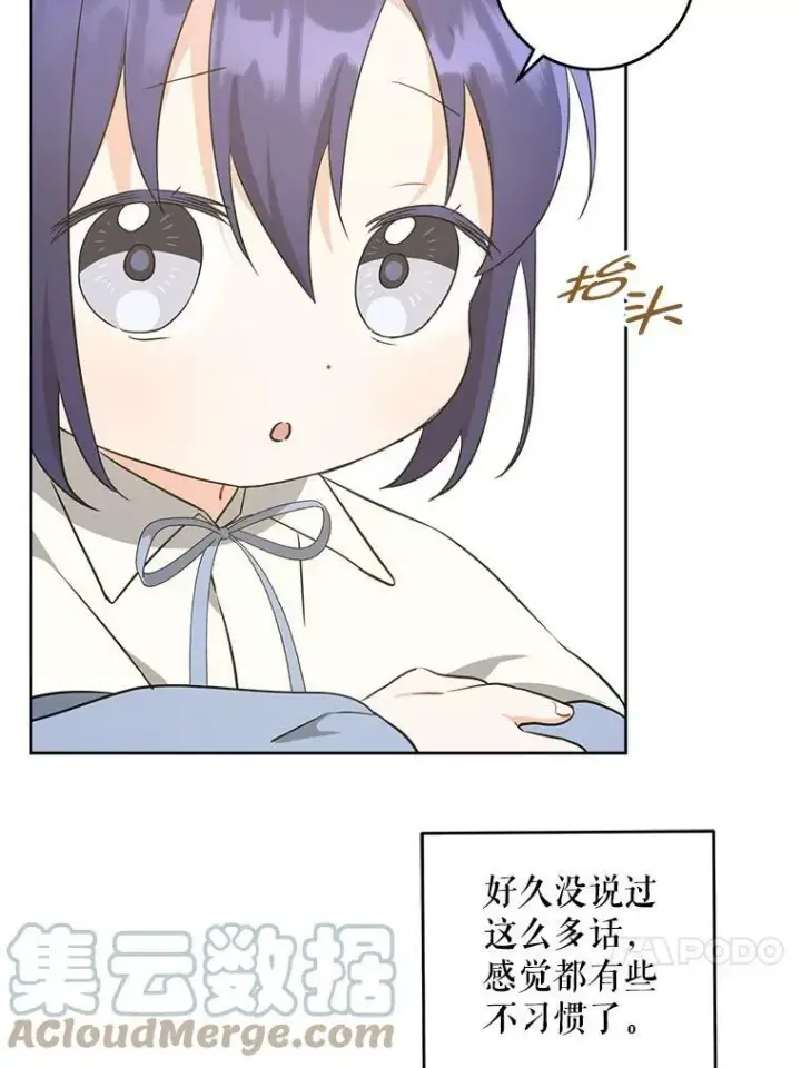 漫画《请给我奶嘴》40.离家出走第85张图