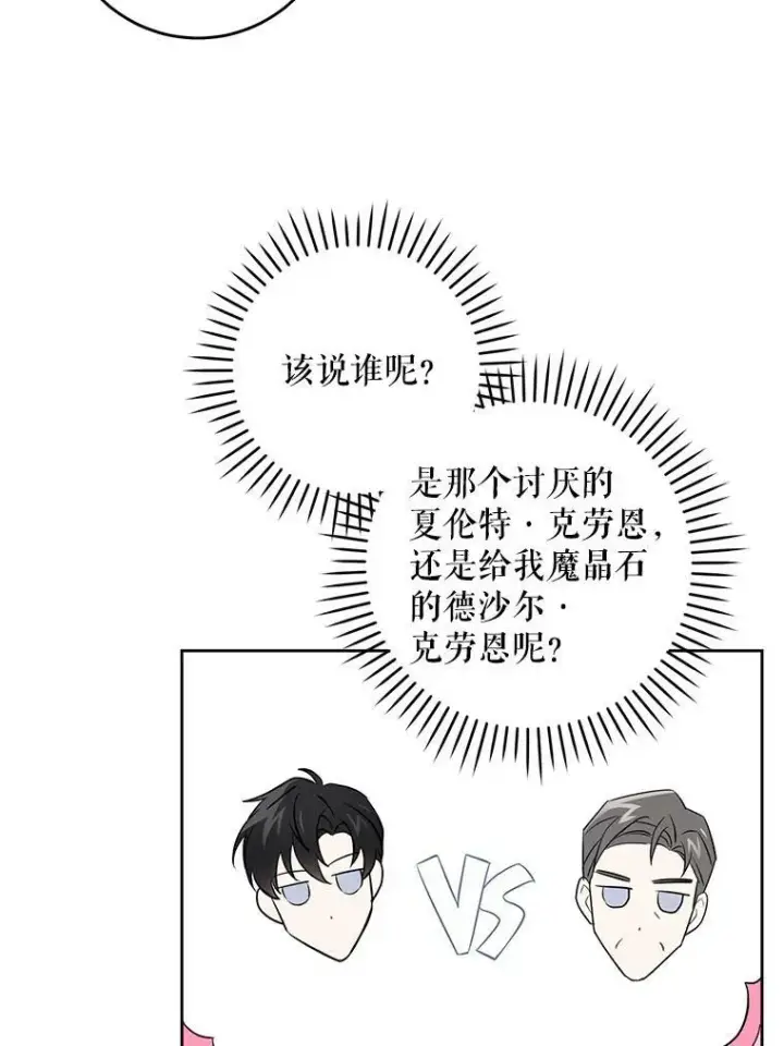漫画《请给我奶嘴》40.离家出走第88张图