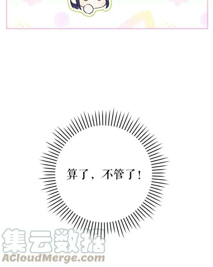 漫画《请给我奶嘴》40.离家出走第9张图