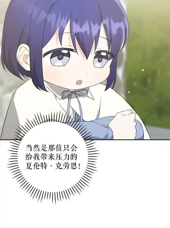 漫画《请给我奶嘴》40.离家出走第90张图