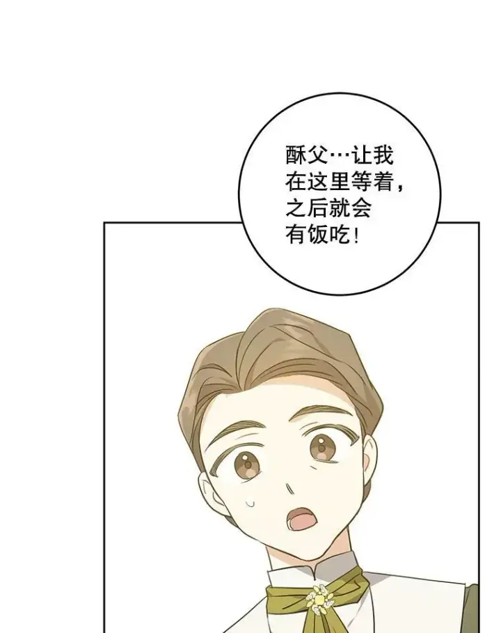 漫画《请给我奶嘴》40.离家出走第91张图