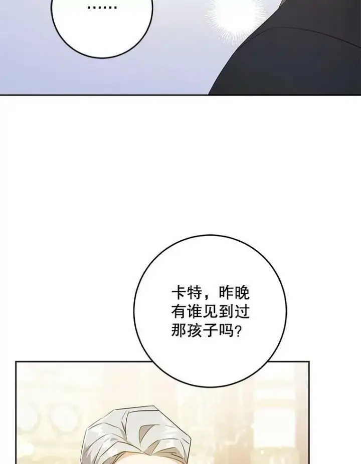 漫画《请给我奶嘴》41.幸运孤儿院第104张图
