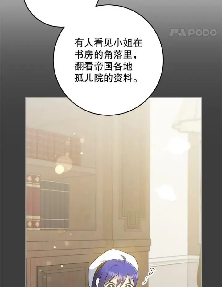 漫画《请给我奶嘴》41.幸运孤儿院第106张图
