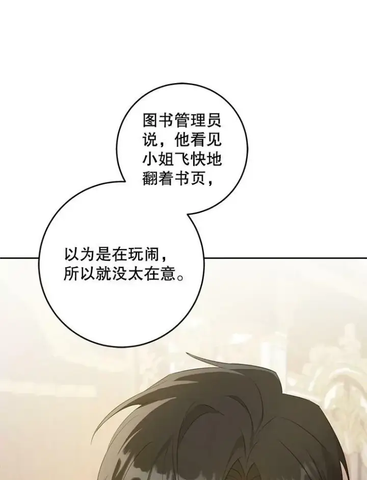 漫画《请给我奶嘴》41.幸运孤儿院第108张图