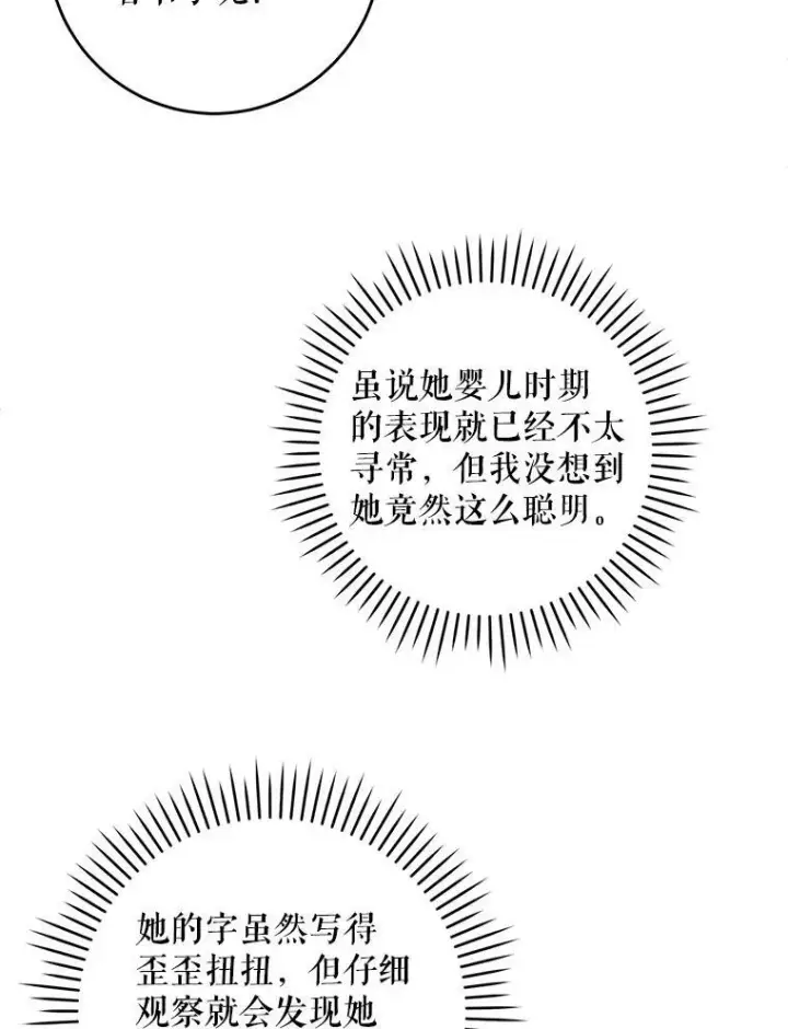 漫画《请给我奶嘴》41.幸运孤儿院第110张图