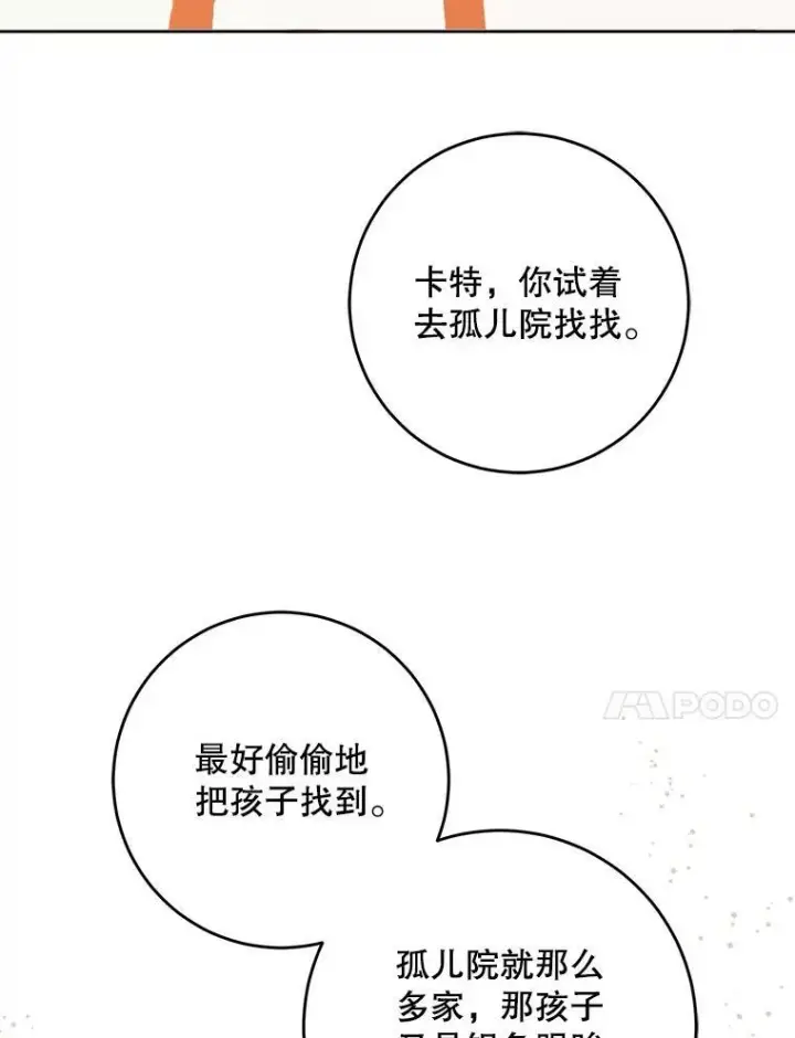 漫画《请给我奶嘴》41.幸运孤儿院第112张图