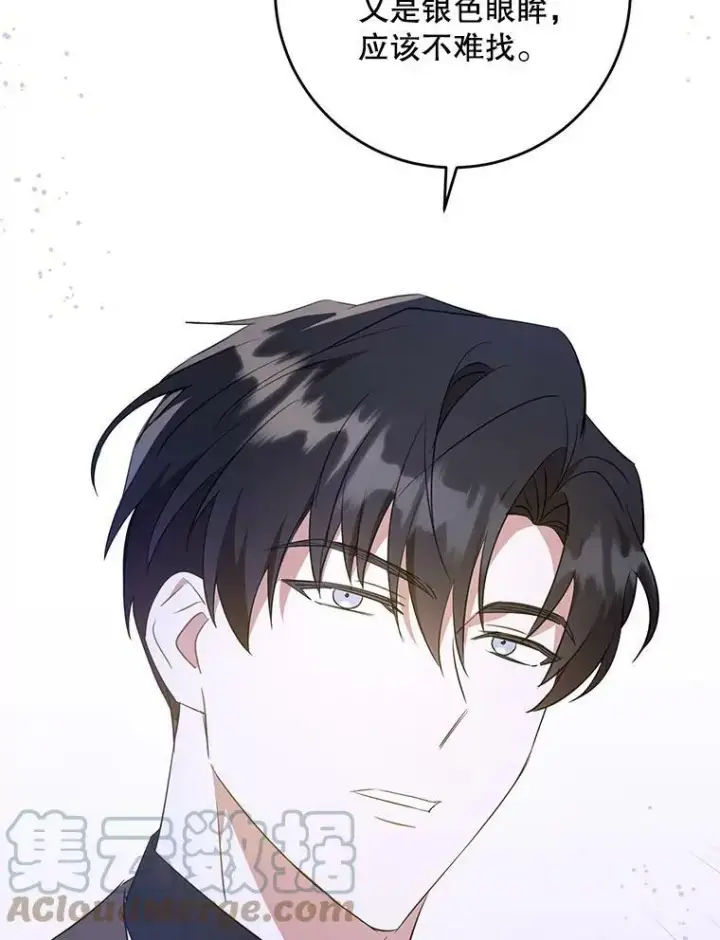 漫画《请给我奶嘴》41.幸运孤儿院第113张图