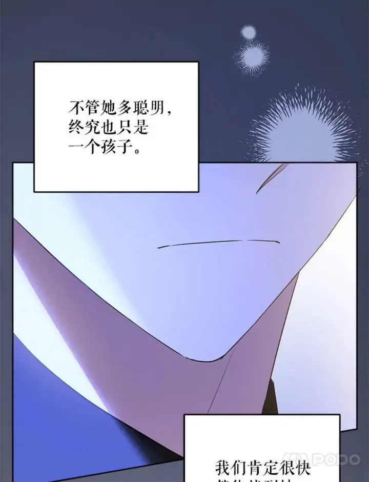 漫画《请给我奶嘴》41.幸运孤儿院第115张图