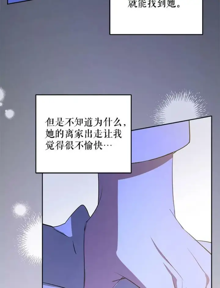漫画《请给我奶嘴》41.幸运孤儿院第116张图