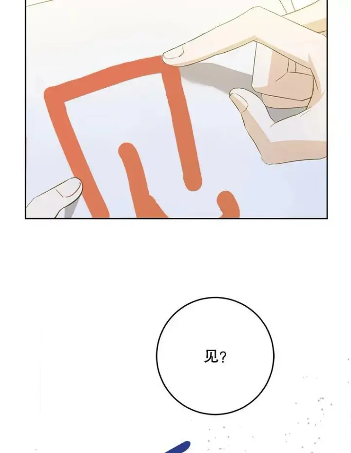 漫画《请给我奶嘴》41.幸运孤儿院第18张图