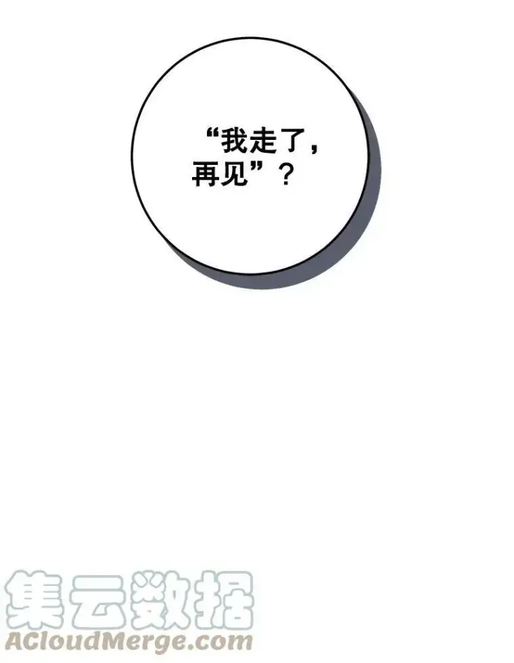 漫画《请给我奶嘴》41.幸运孤儿院第21张图