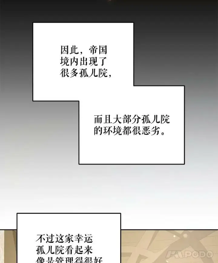 漫画《请给我奶嘴》41.幸运孤儿院第28张图