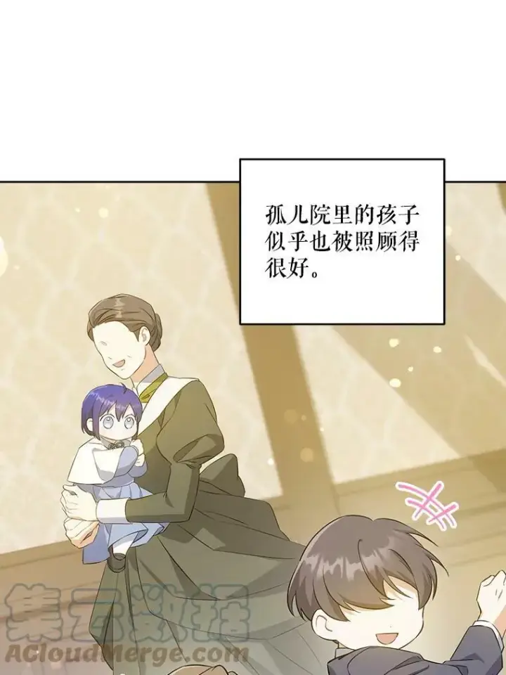 漫画《请给我奶嘴》41.幸运孤儿院第33张图