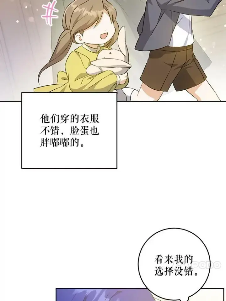 漫画《请给我奶嘴》41.幸运孤儿院第34张图