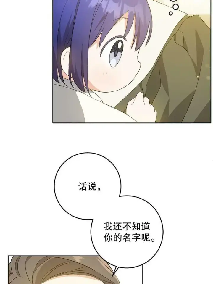 漫画《请给我奶嘴》41.幸运孤儿院第35张图
