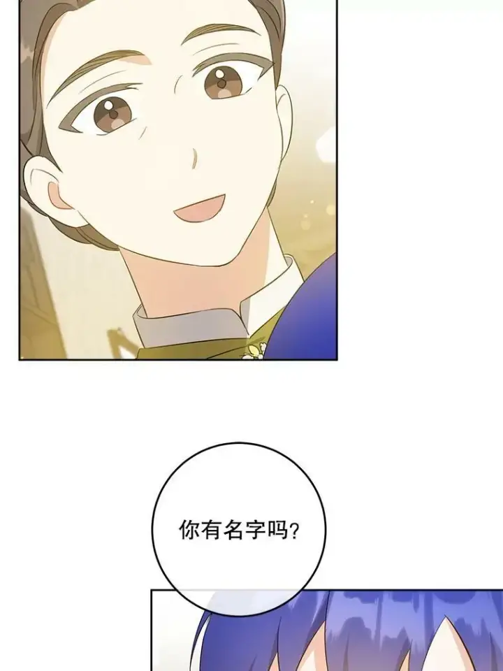 漫画《请给我奶嘴》41.幸运孤儿院第36张图