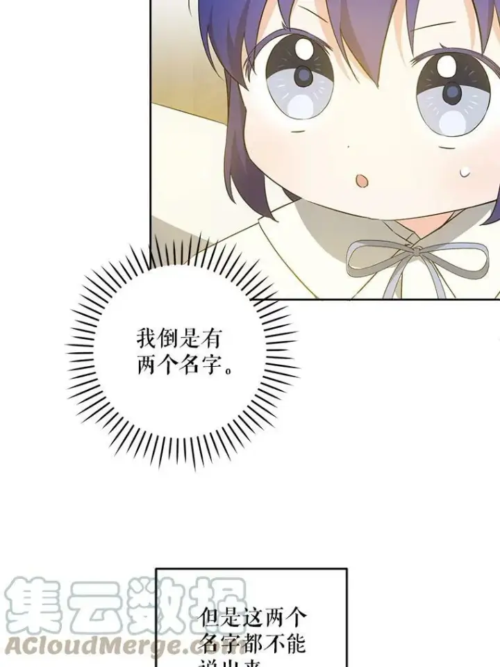 漫画《请给我奶嘴》41.幸运孤儿院第37张图