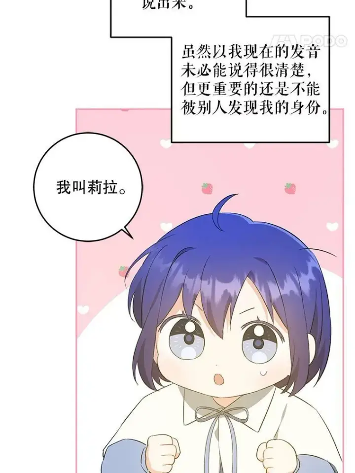 漫画《请给我奶嘴》41.幸运孤儿院第38张图
