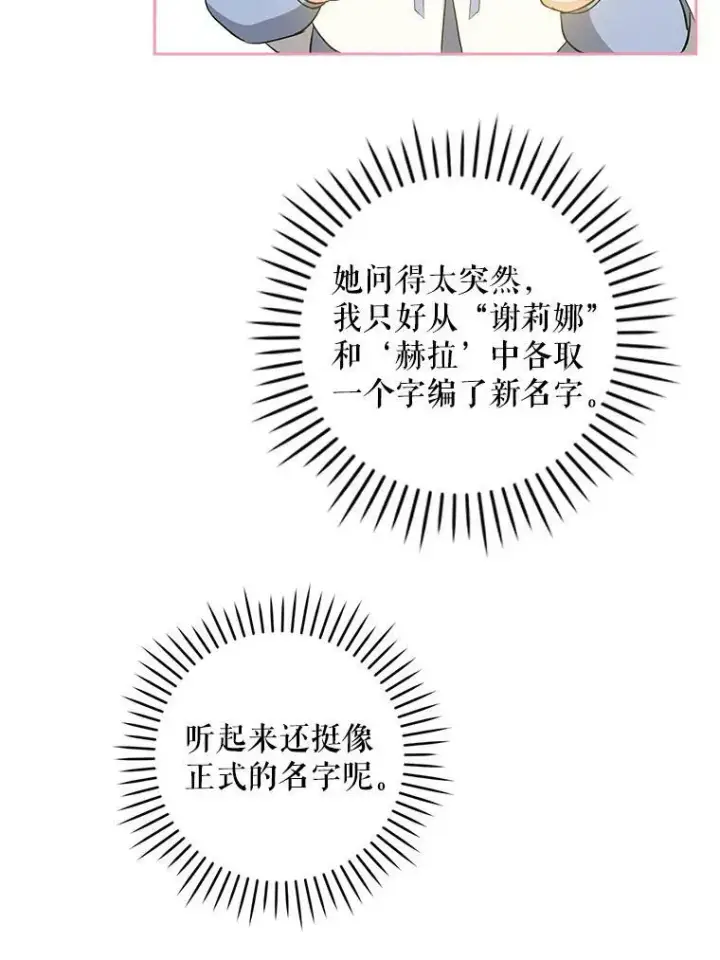 漫画《请给我奶嘴》41.幸运孤儿院第39张图