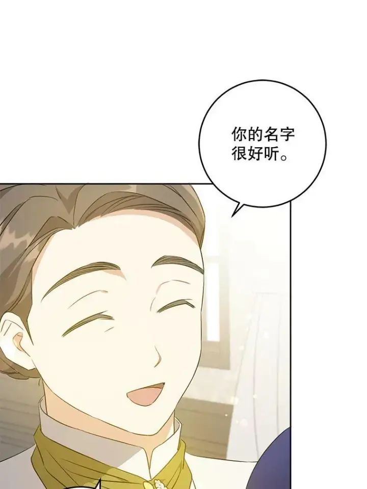 漫画《请给我奶嘴》41.幸运孤儿院第40张图