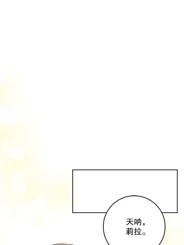 漫画《请给我奶嘴》41.幸运孤儿院第43张图