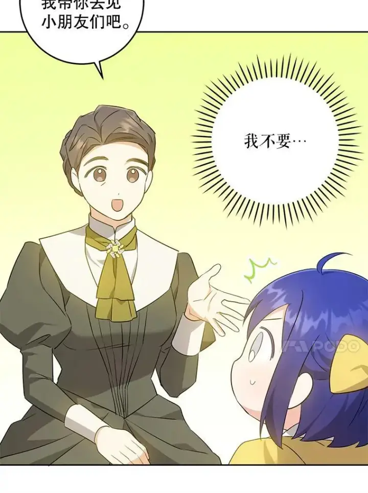 漫画《请给我奶嘴》41.幸运孤儿院第47张图