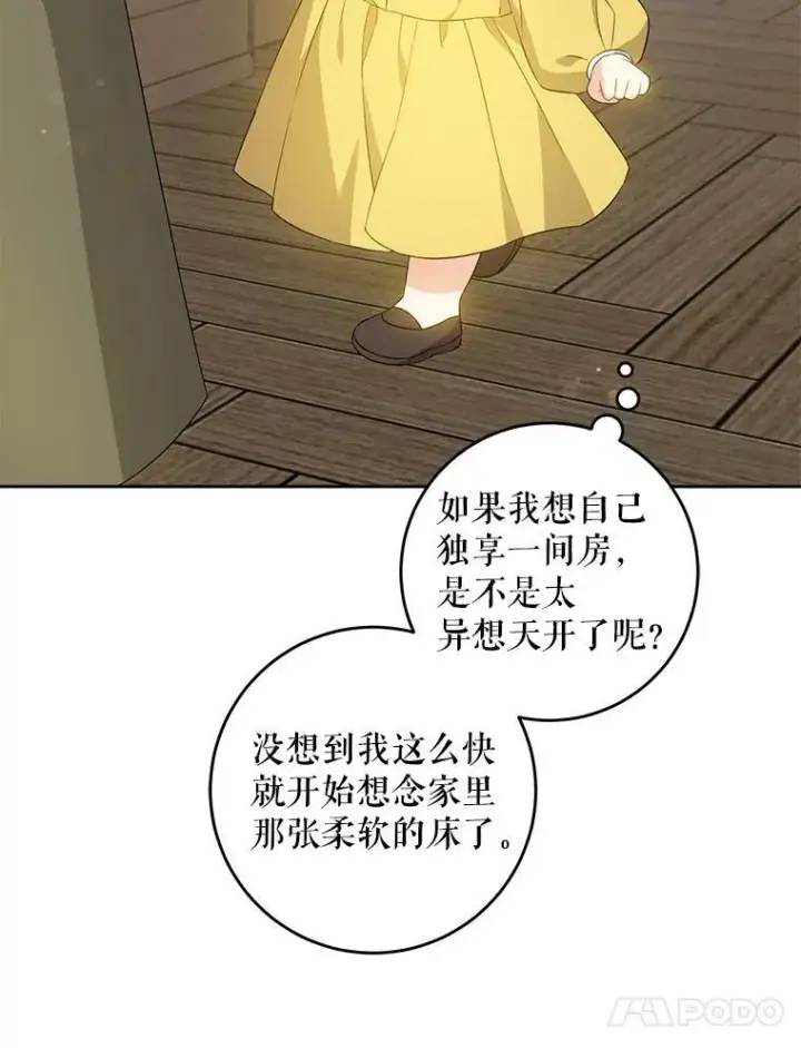 漫画《请给我奶嘴》41.幸运孤儿院第50张图