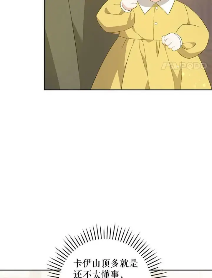 漫画《请给我奶嘴》41.幸运孤儿院第54张图