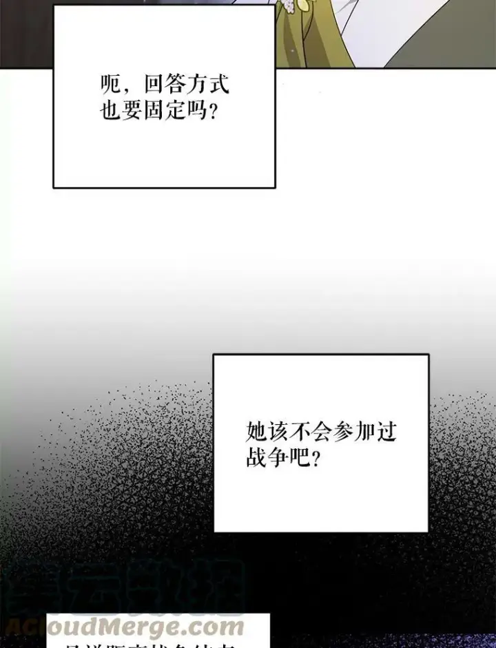 漫画《请给我奶嘴》41.幸运孤儿院第61张图