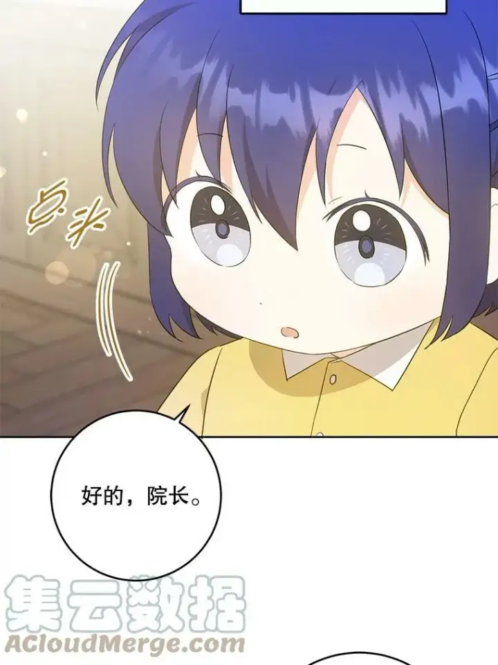 漫画《请给我奶嘴》41.幸运孤儿院第65张图