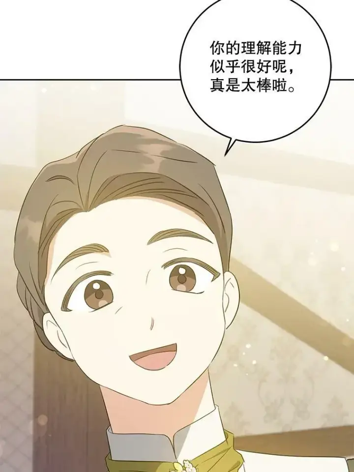 漫画《请给我奶嘴》41.幸运孤儿院第66张图