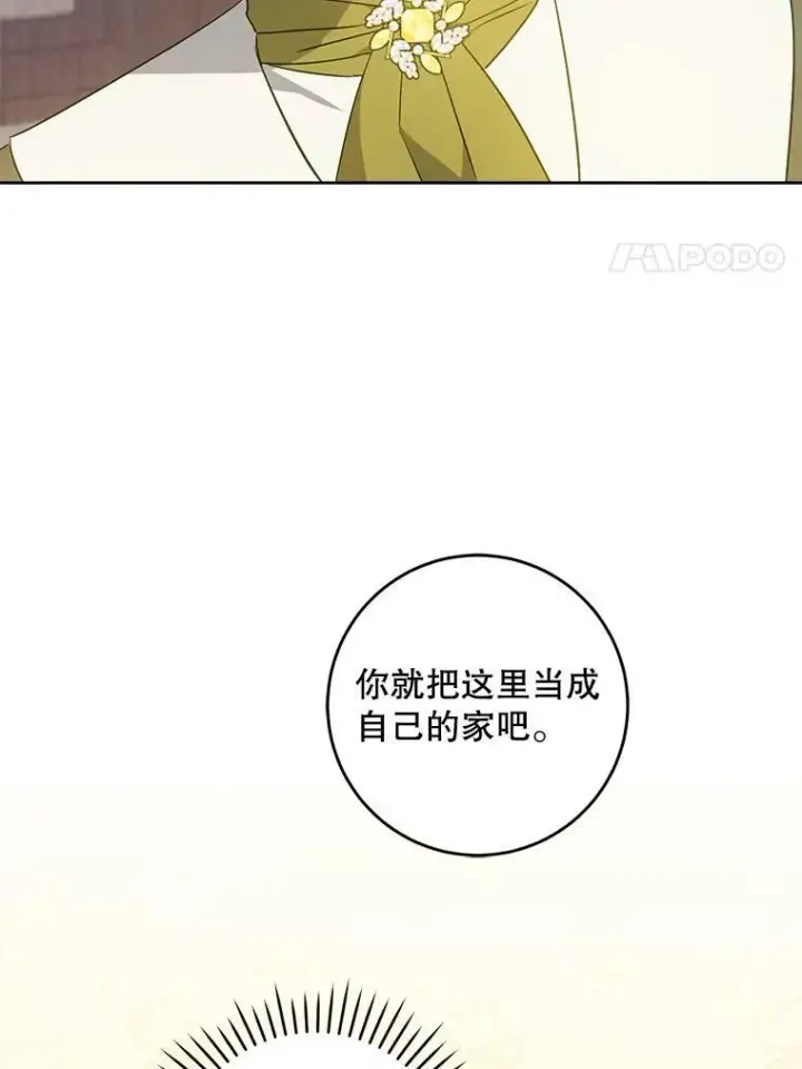 漫画《请给我奶嘴》41.幸运孤儿院第67张图