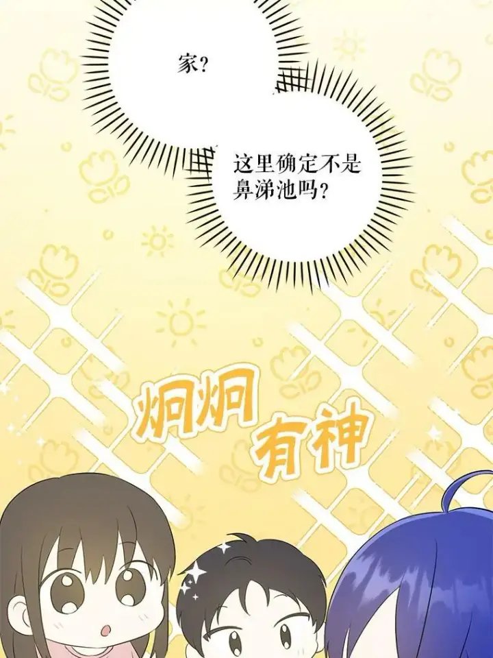 漫画《请给我奶嘴》41.幸运孤儿院第68张图