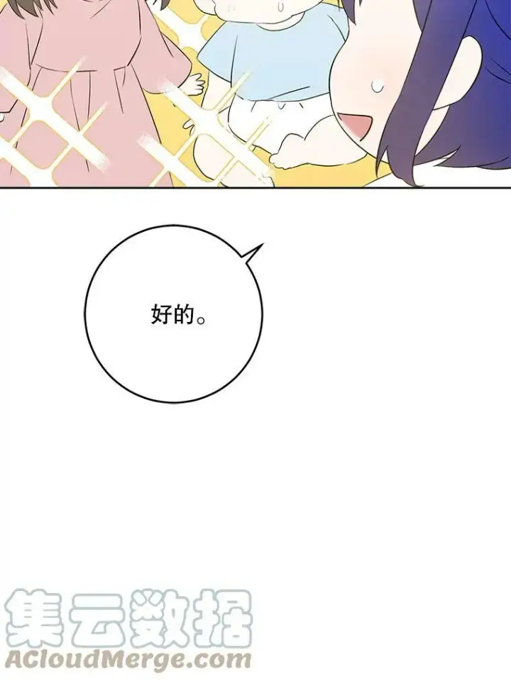 漫画《请给我奶嘴》41.幸运孤儿院第69张图