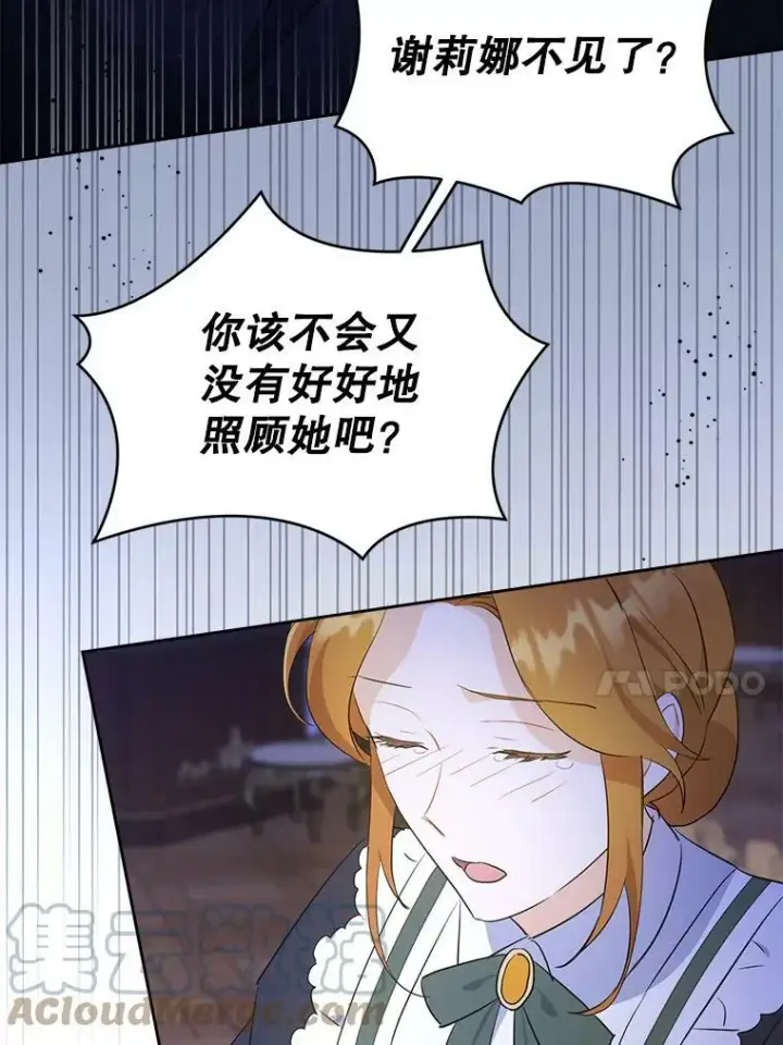 漫画《请给我奶嘴》41.幸运孤儿院第73张图
